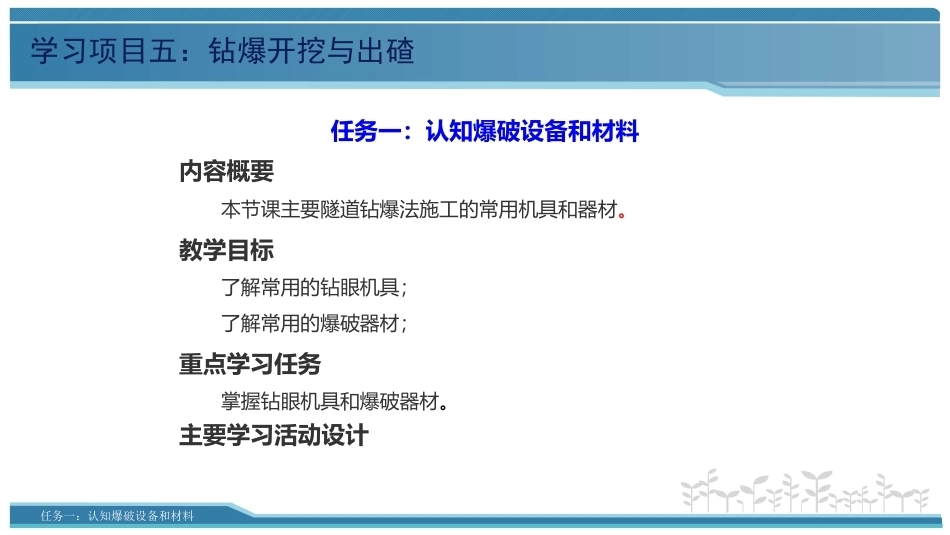 隧道施工与检测技术（第2版）：钻爆开挖与出碴PPT教学课件.pptx_第3页