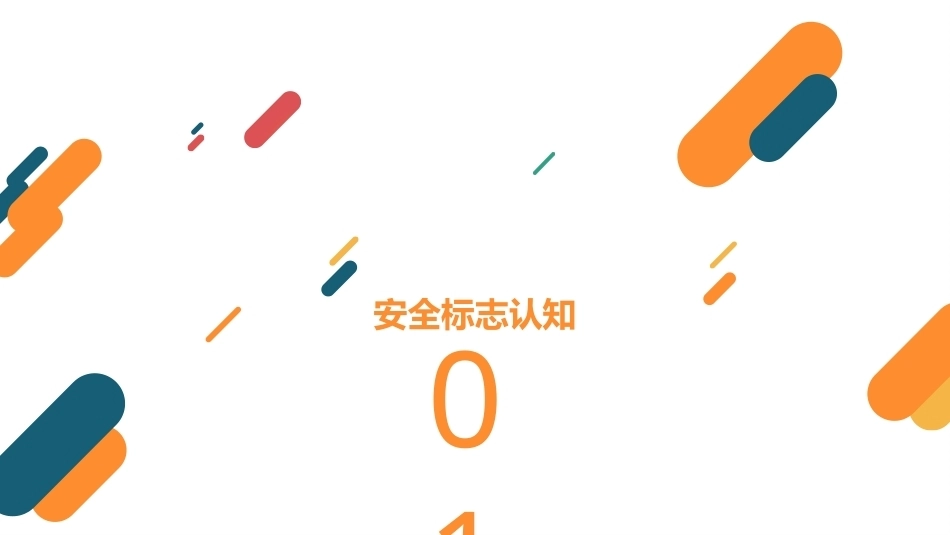 突发事件应对与安全教育：报警、急救与损伤处理PPT教学课件.pptx_第3页