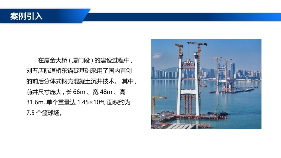 土力学与地基基础：沉井基础PPT教学课件.pptx_第3页