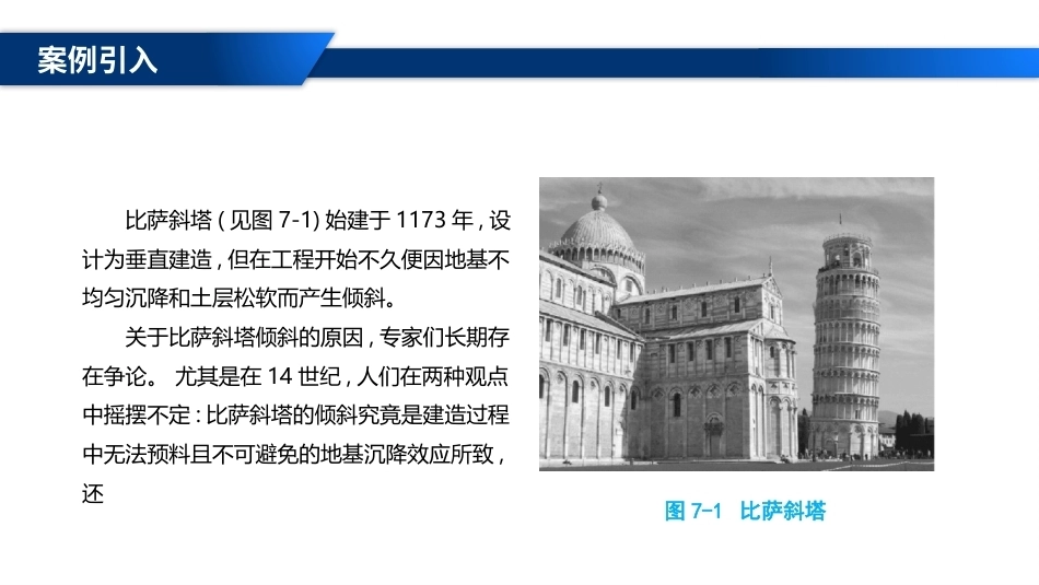 土力学与地基基础：地基处理PPT教学课件.pptx_第3页