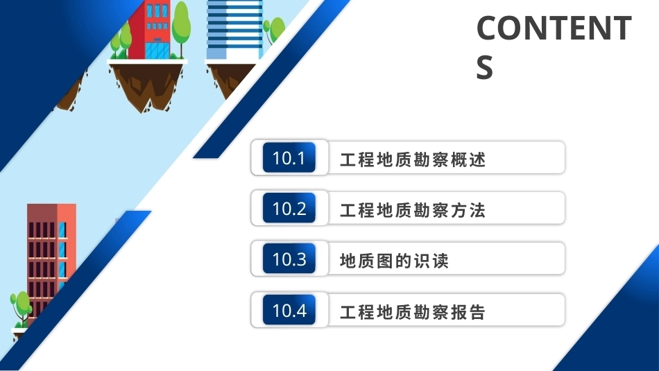 土力学与地基基础：工程地质勘察PPT教学课件.pptx_第2页