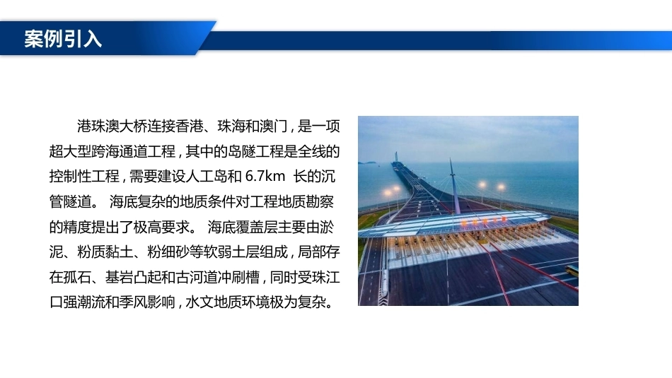 土力学与地基基础：工程地质勘察PPT教学课件.pptx_第3页