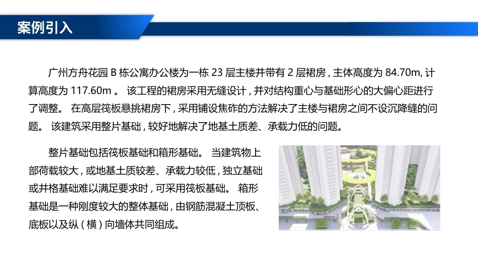 土力学与地基基础：天然地基上浅基础的设计与施工PPT教学课件.pptx_第3页
