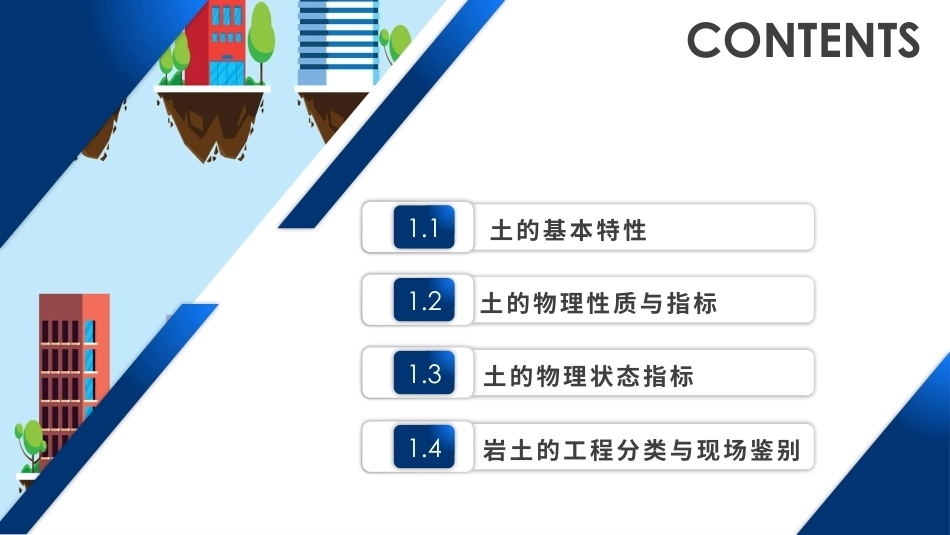 土力学与地基基础：土的物理性质与工程分类PPT教学课件.pptx_第2页