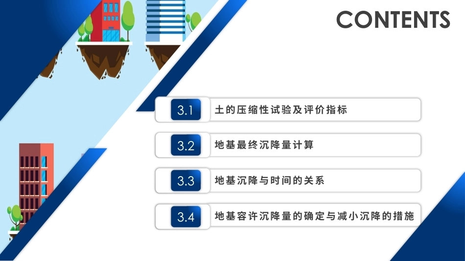 土力学与地基基础：土的压缩性与地基沉降计算PPT教学课件.pptx_第2页