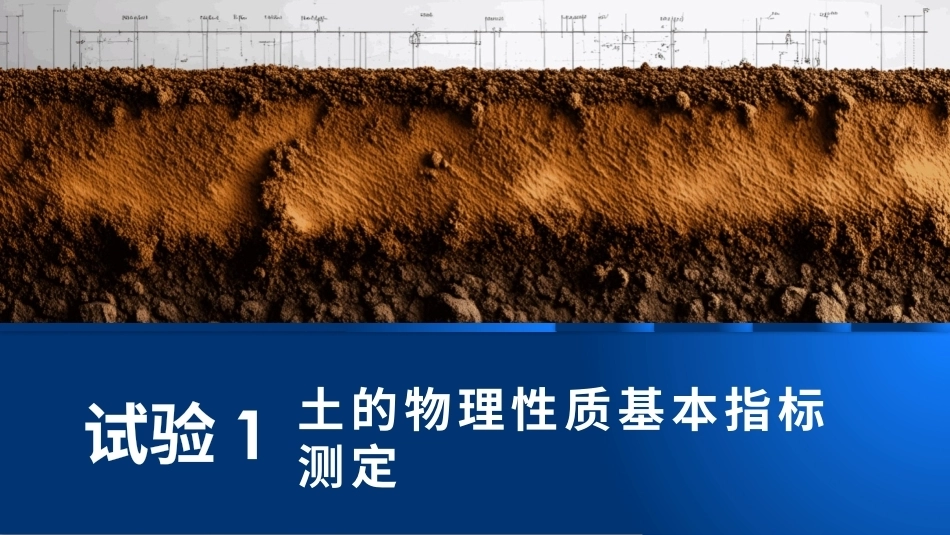 土力学与地基基础：土工试验指导-附录PPT教学课件.pptx_第3页