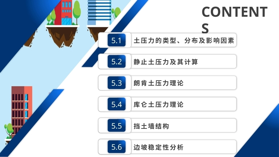 土力学与地基基础：土压力计算及边坡稳定性分析PPT教学课件.pptx_第2页