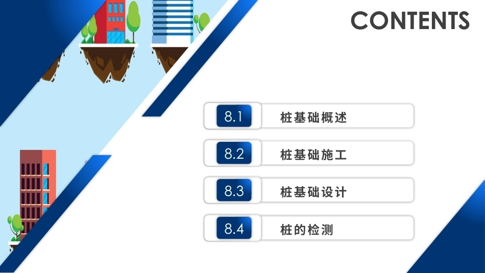 土力学与地基基础：桩基础PPT教学课件.pptx_第2页