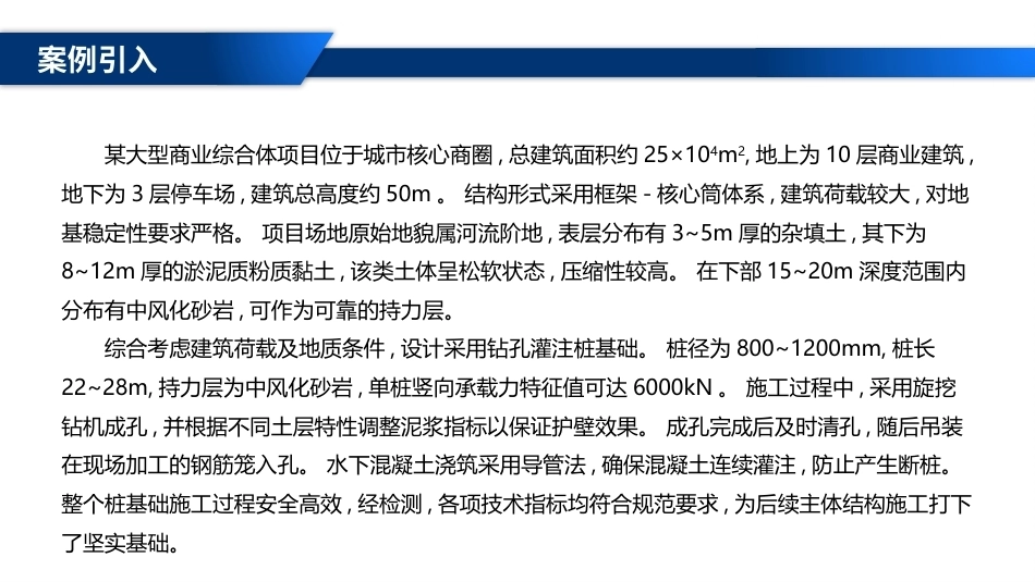 土力学与地基基础：桩基础PPT教学课件.pptx_第3页