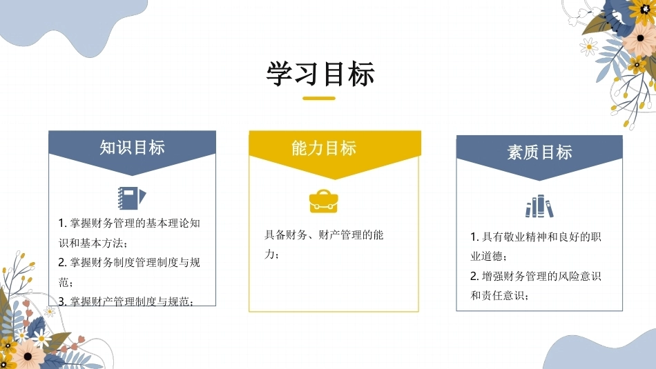 托育机构管理与运营实务：财务管理PPT教学课件.pptx_第2页