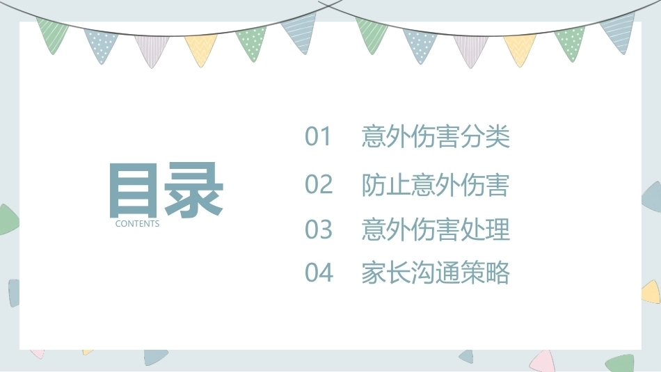 托育机构管理与运营实务：幼儿在园安全管理PPT教学课件.pptx_第3页