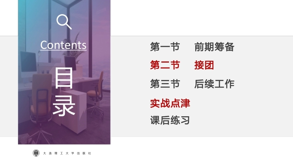 外事翻译实务：外事笔译I概论PPT教学课件.pptx_第3页