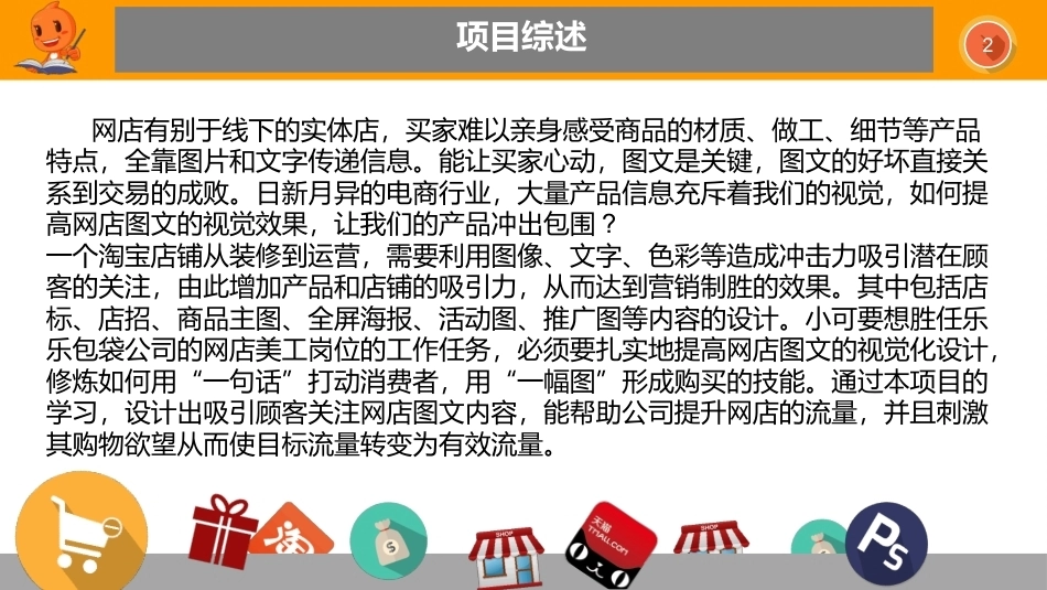 网店视觉营销设计与制作（第2版）：打造网店图文的视觉营销盛宴PPT教学课件.pptx_第2页