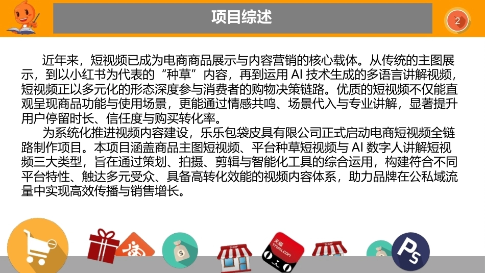 网店视觉营销设计与制作（第2版）：制作高质量的电商短视频PPT教学课件.pptx_第2页