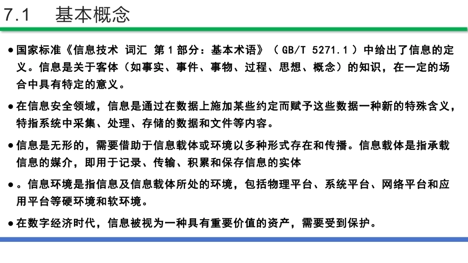 网络安全法和网络安全等级保护（第2版）：风险评估PPT教学课件.pptx_第3页