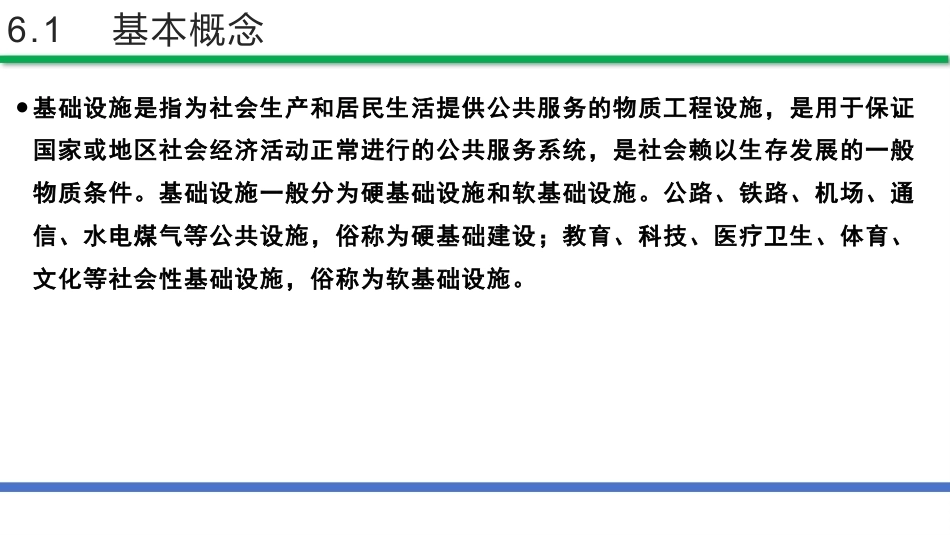 网络安全法和网络安全等级保护（第2版）：关键信息基础设施安全保护PPT教学课件.pptx_第3页