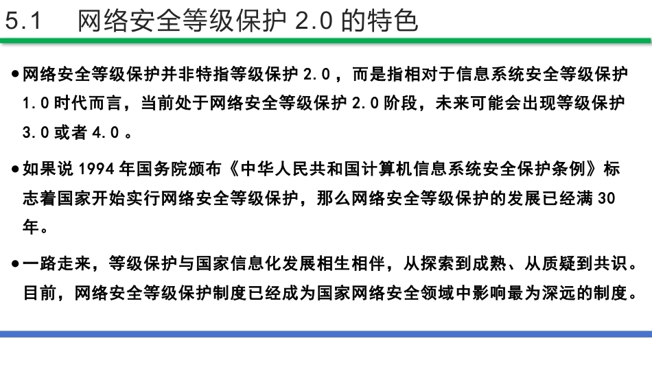 网络安全法和网络安全等级保护（第2版）：网络安全等级保护2.0PPT教学课件.pptx_第3页