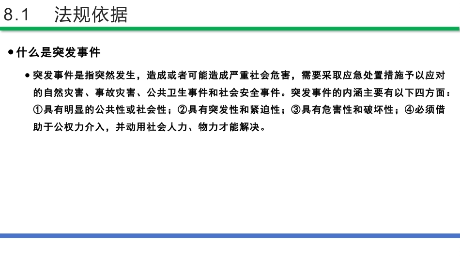 网络安全法和网络安全等级保护（第2版）：网络安全事件管理PPT教学课件.pptx_第3页