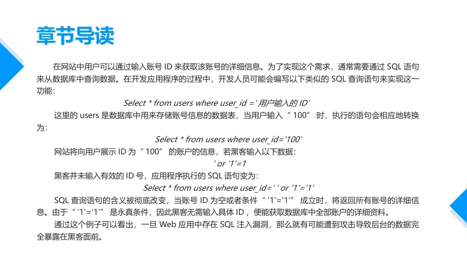 网络安全与攻防技术实训教程（第3版）：SQL注入攻防PPT教学课件.pptx_第2页
