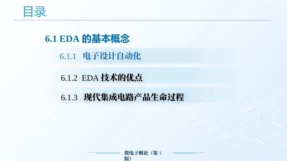微电子概论（第3版）：电子设计自动化PPT教学课件.pptx_第2页