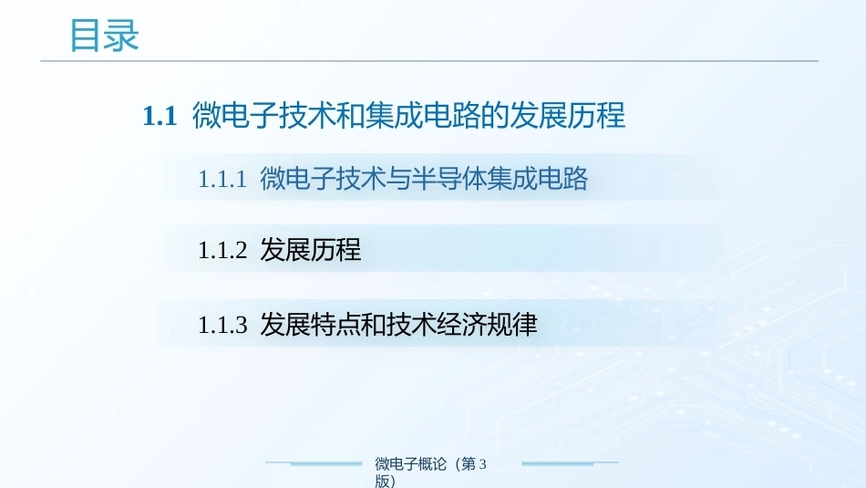 微电子概论（第3版）：概论PPT教学课件.pptx_第2页