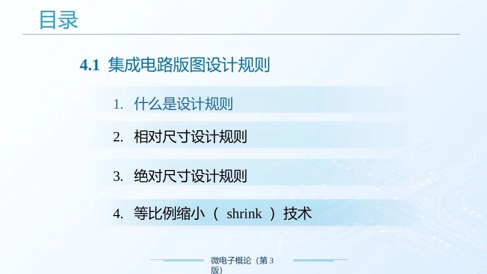 微电子概论（第3版）：集成电路设计PPT教学课件.pptx_第2页