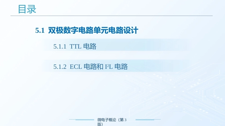 微电子概论（第3版）：微电子系统设计PPT教学课件.pptx_第2页