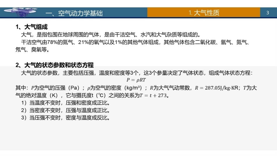 无人机概论：无人机飞行原理PPT教学课件.pptx_第3页
