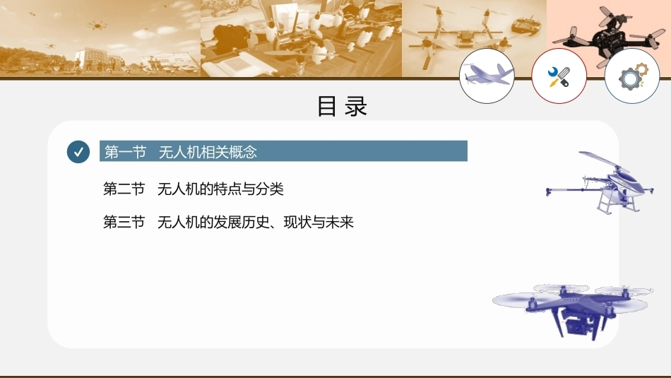 无人机概论：无人机概述PPT教学课件.pptx_第2页