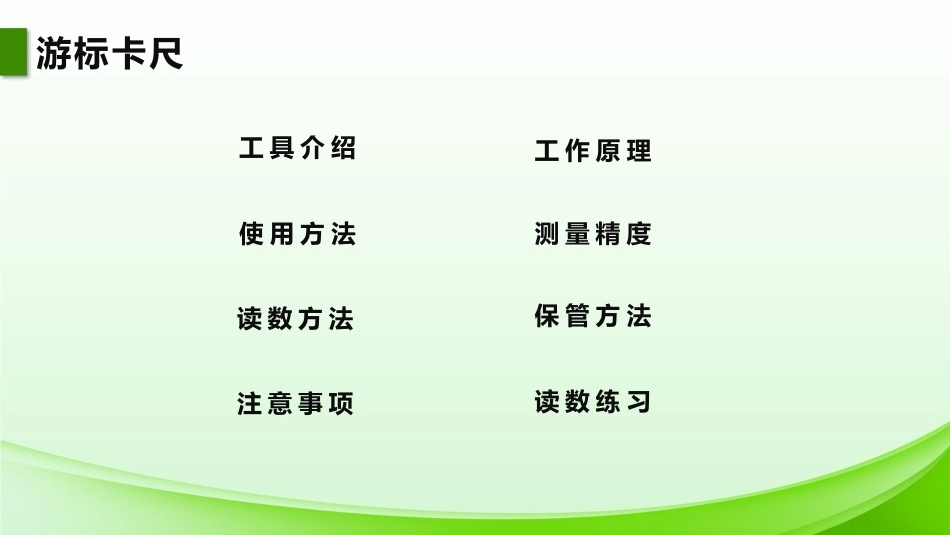 无人机组装与调试：测量工具PPT教学课件.pptx_第2页