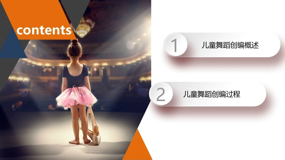 舞蹈教学实用教程：儿童舞蹈创编PPT教学课件.pptx_第2页