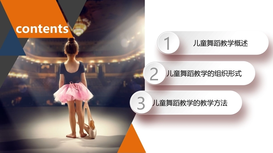 舞蹈教学实用教程：儿童舞蹈教学PPT教学课件.pptx_第2页