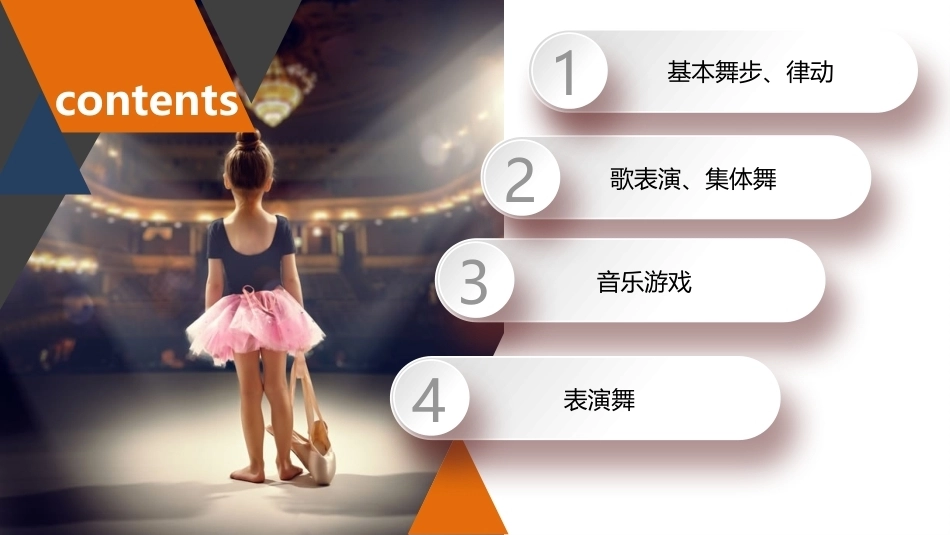 舞蹈教学实用教程：儿童舞蹈欣赏PPT教学课件.pptx_第2页