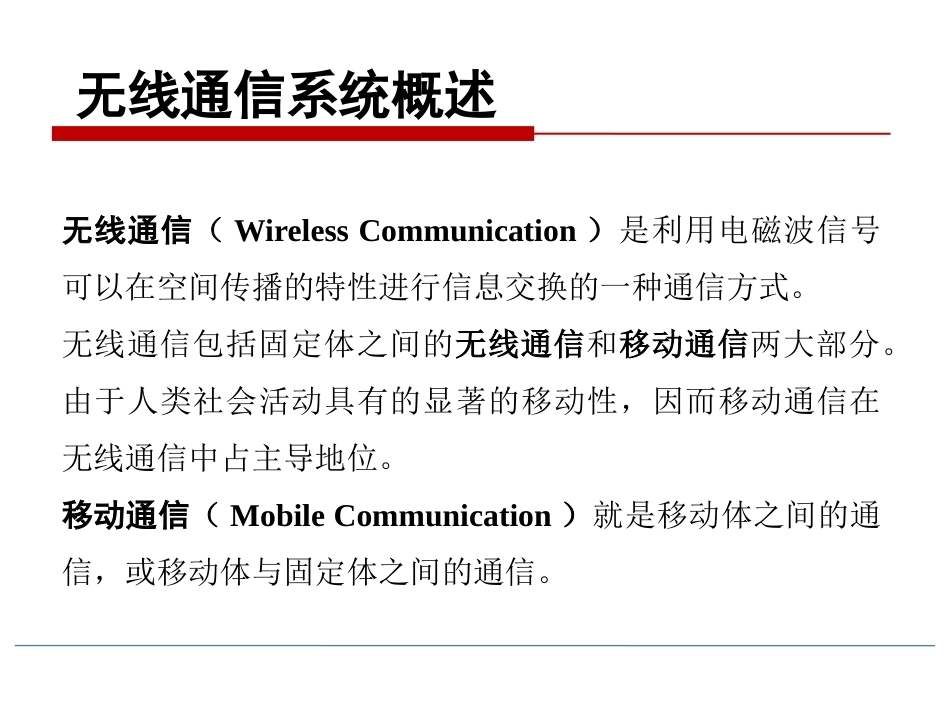 物联网技术导论第3版：近距离无线通信技术PPT教学课件.pptx_第3页