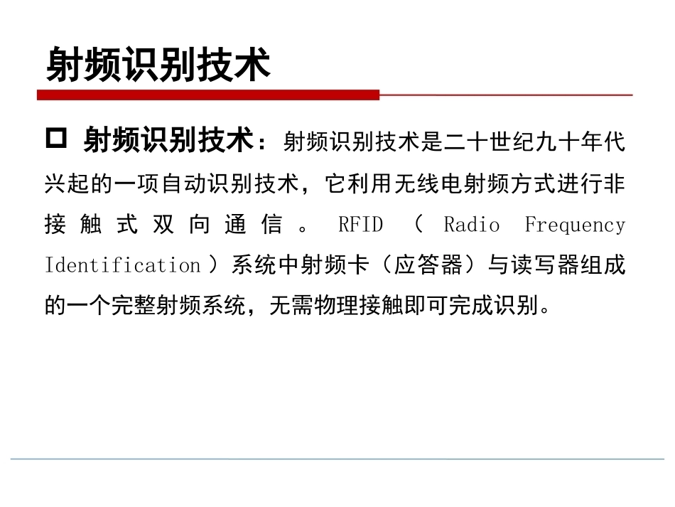 物联网技术导论第3版：射频识别技术PPT教学课件.pptx_第3页