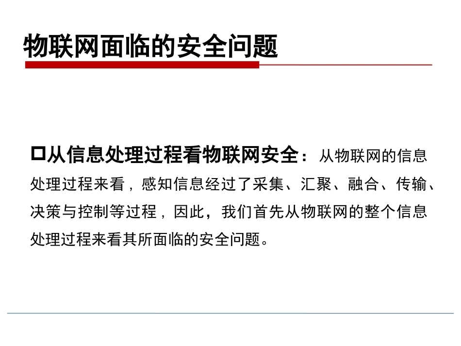 物联网技术导论第3版：物联网安全技术PPT教学课件.pptx_第3页