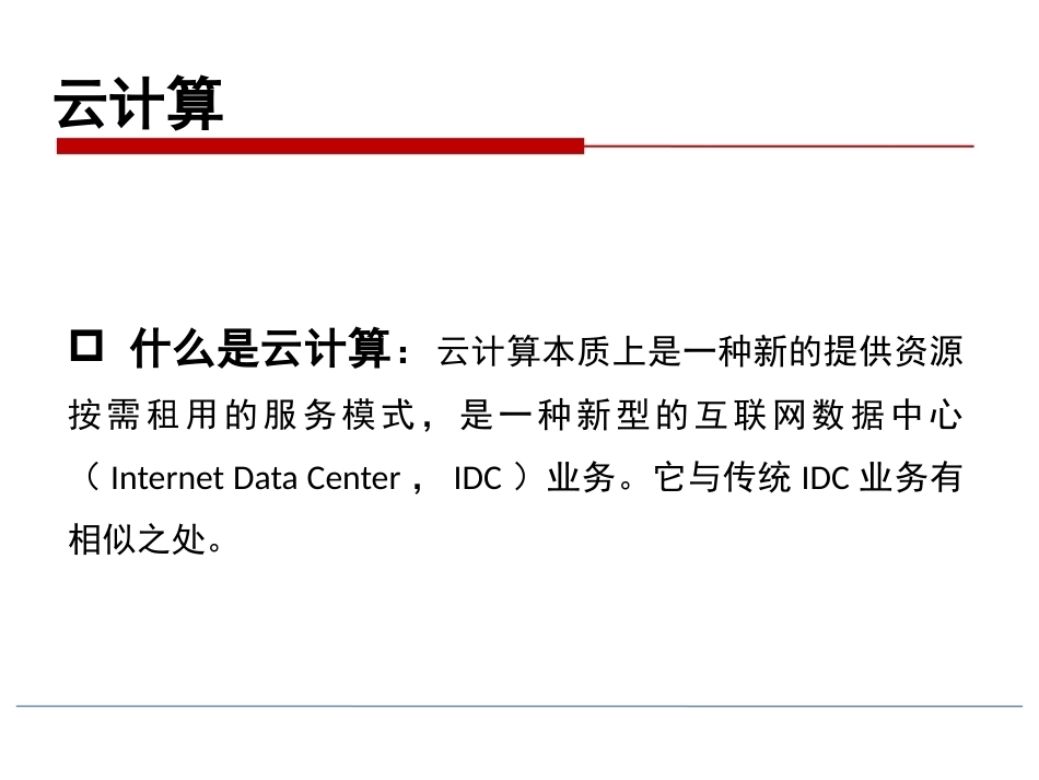 物联网技术导论第3版：物联网的计算技术PPT教学课件.pptx_第3页