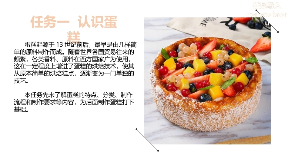 西式面点基础：蛋糕制作工艺PPT教学课件.pptx_第3页