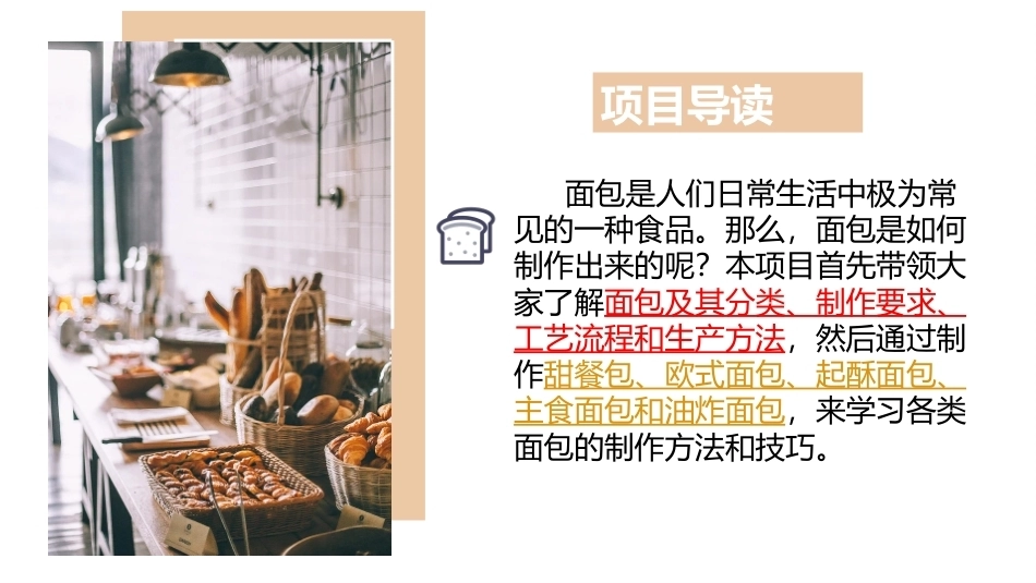 西式面点基础：面包制作工艺PPT教学课件.pptx_第2页