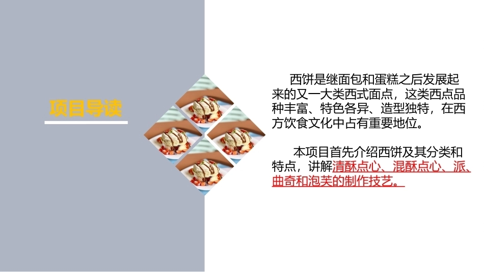 西式面点基础：西饼制作工艺PPT教学课件.pptx_第2页