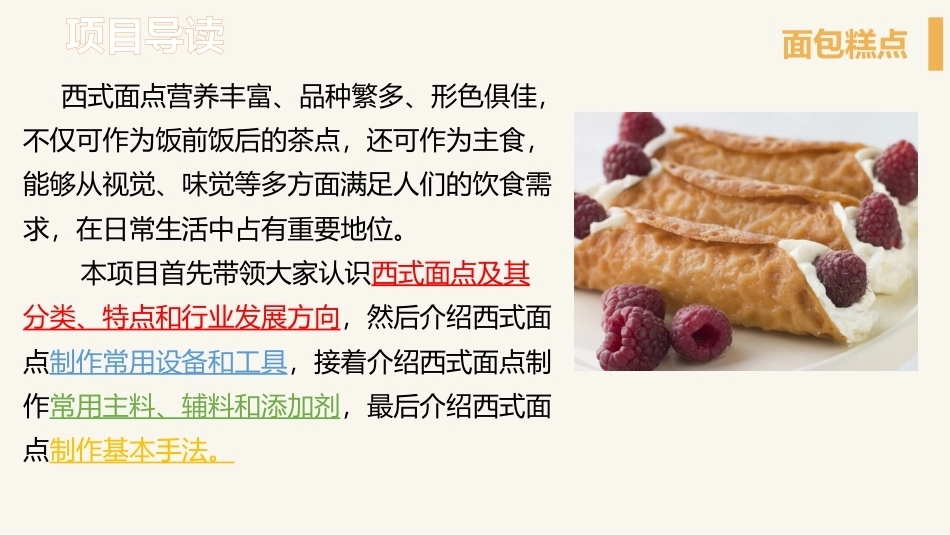 西式面点基础：西式面点基础知识PPT教学课件.pptx_第2页