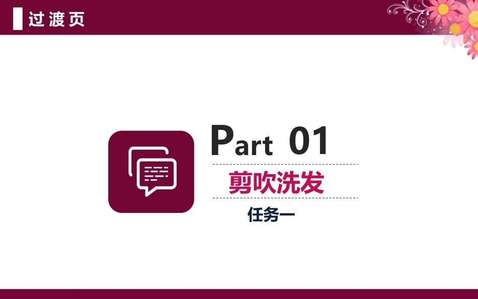 洗护发技术：洗发PPT教学课件.pptx_第3页