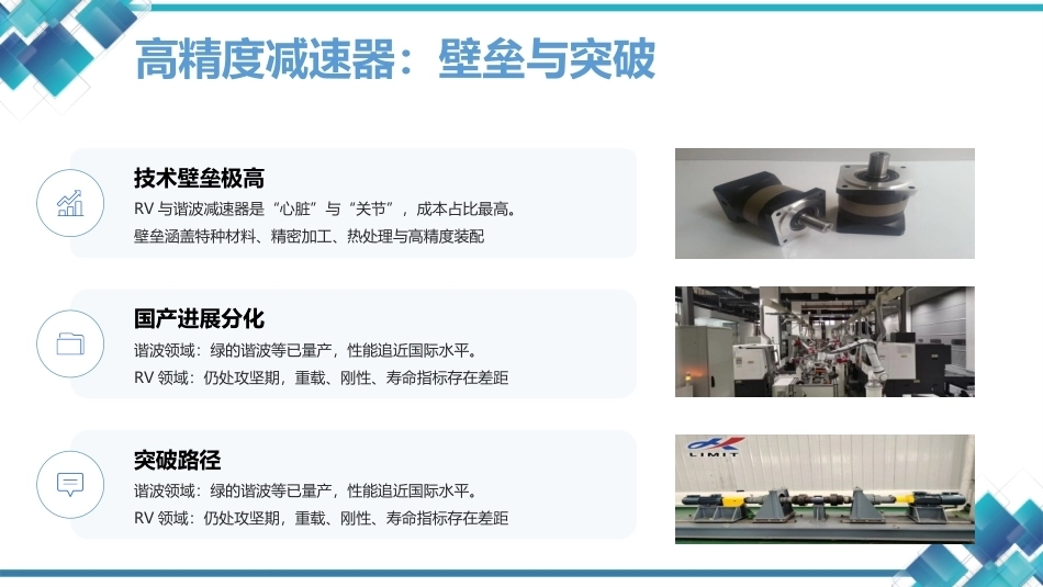 现代工业机器人技术与智能制造： 工业机器人与智能制造发展挑战与应对策略PPT教学课件.pptx_第3页