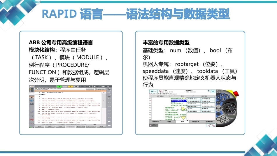 现代工业机器人技术与智能制造：工业机器人编程与仿真技术PPT教学课件.pptx_第3页