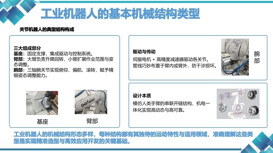 现代工业机器人技术与智能制造：工业机器人的机械结构设计与优化PPT教学课件.pptx_第3页