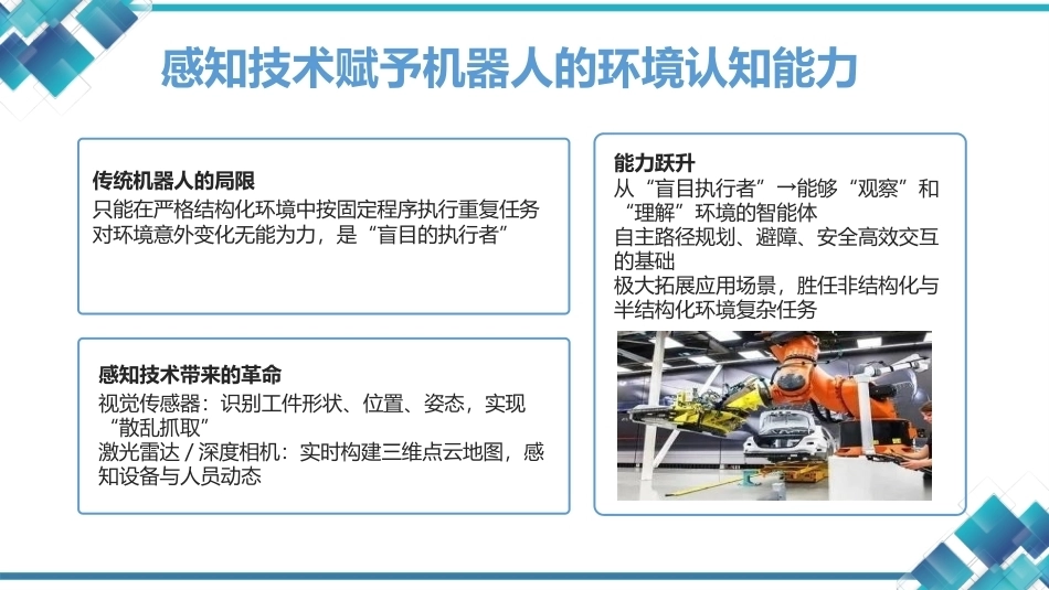 现代工业机器人技术与智能制造：工业机器人感知系统PPT教学课件.pptx_第3页