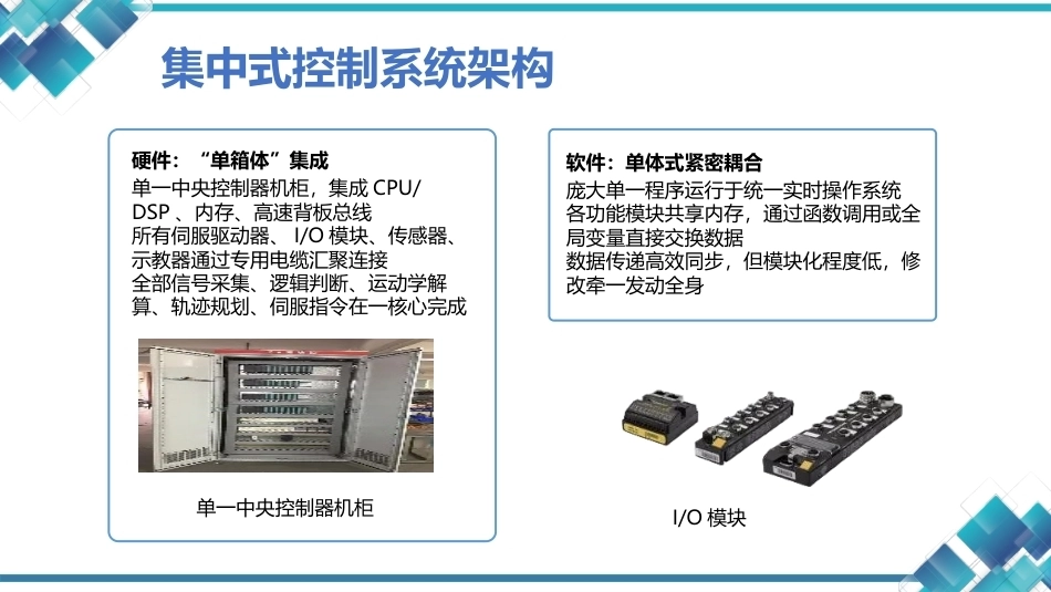 现代工业机器人技术与智能制造：工业机器人控制系统详解PPT教学课件.pptx_第3页