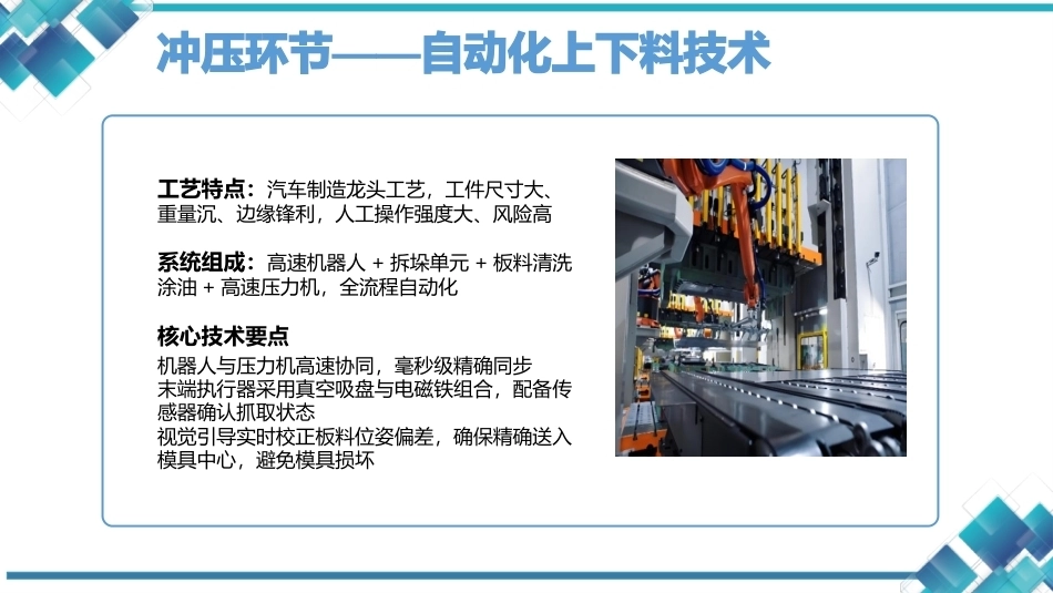 现代工业机器人技术与智能制造：工业机器人在智能制造中的典型应用场景PPT教学课件.pptx_第3页