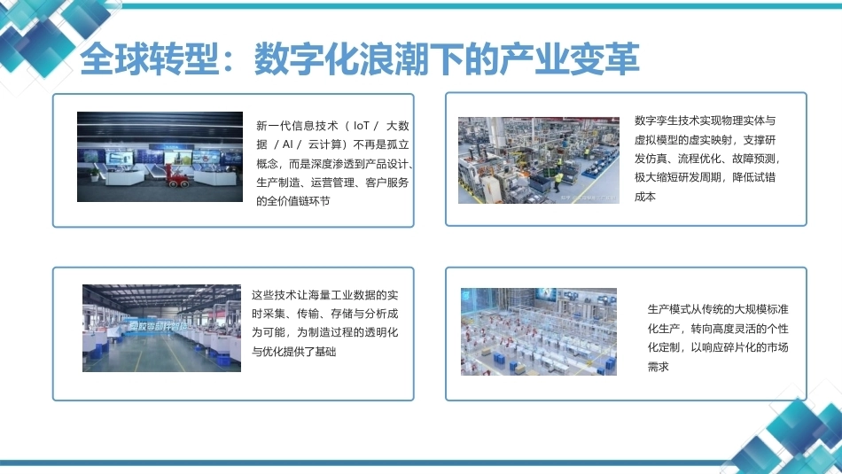 现代工业机器人技术与智能制造：智能制造与工业机器人概述PPT教学课件.pptx_第3页