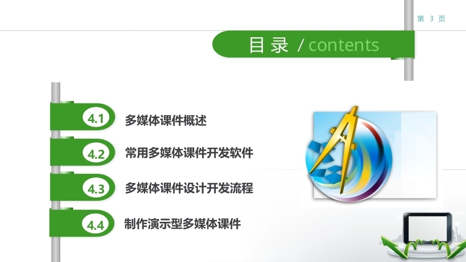 现代教育技术：多媒体课件制作技术PPT教学课件.pptx_第3页